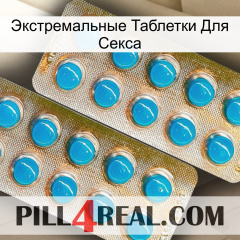 Экстремальные Таблетки Для Секса new08